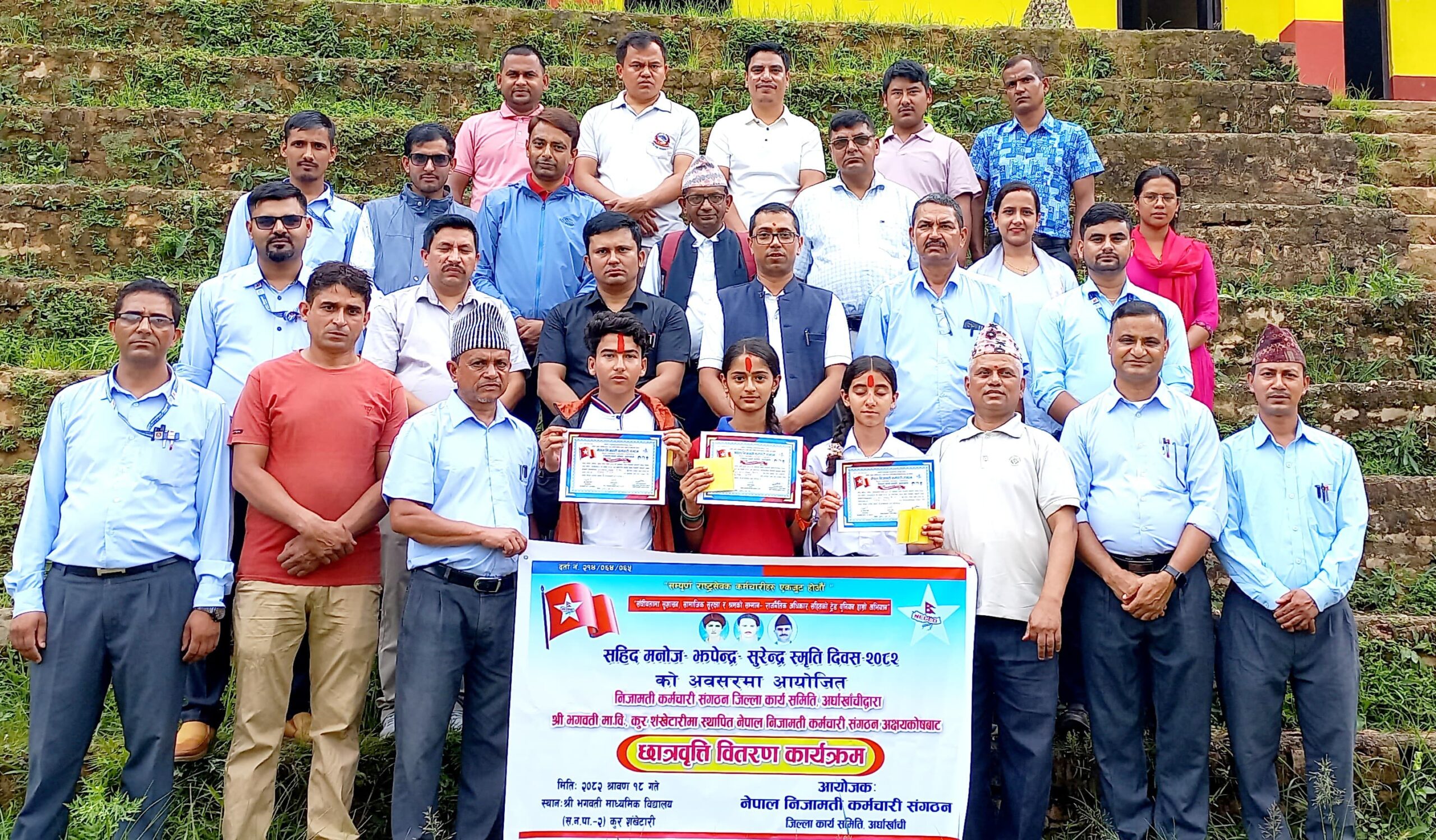 नेपाल निजामती कर्मचारी संगठन अर्घाखाँचीद्धारा छात्रवृत्ति वितरण