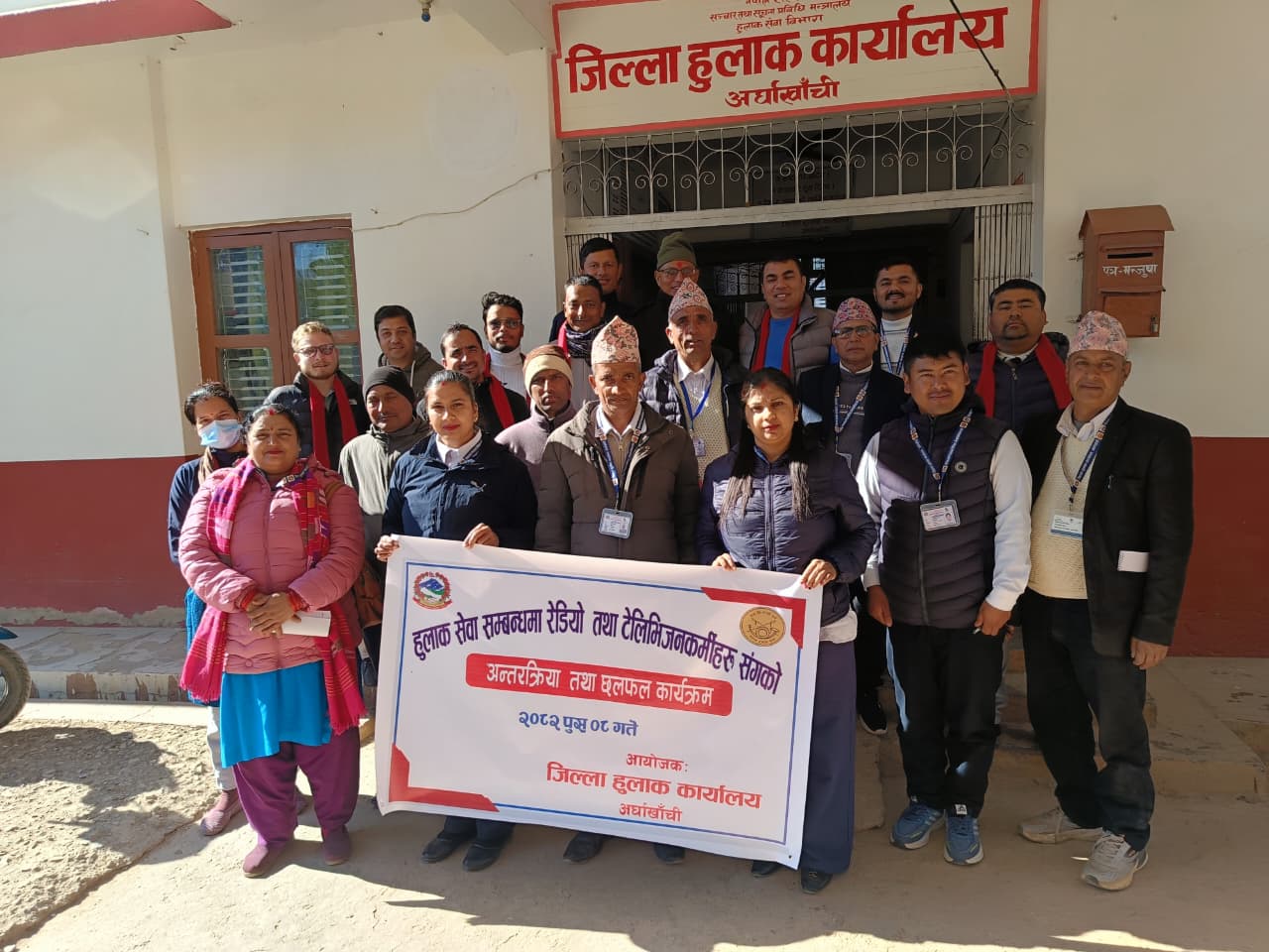 हुलाक सेवा सम्बन्धमा रेडियो तथा टेलिभिजनकर्मीहरूसँग अन्तरक्रिया तथा छलफल कार्यक्रम सम्पन्न