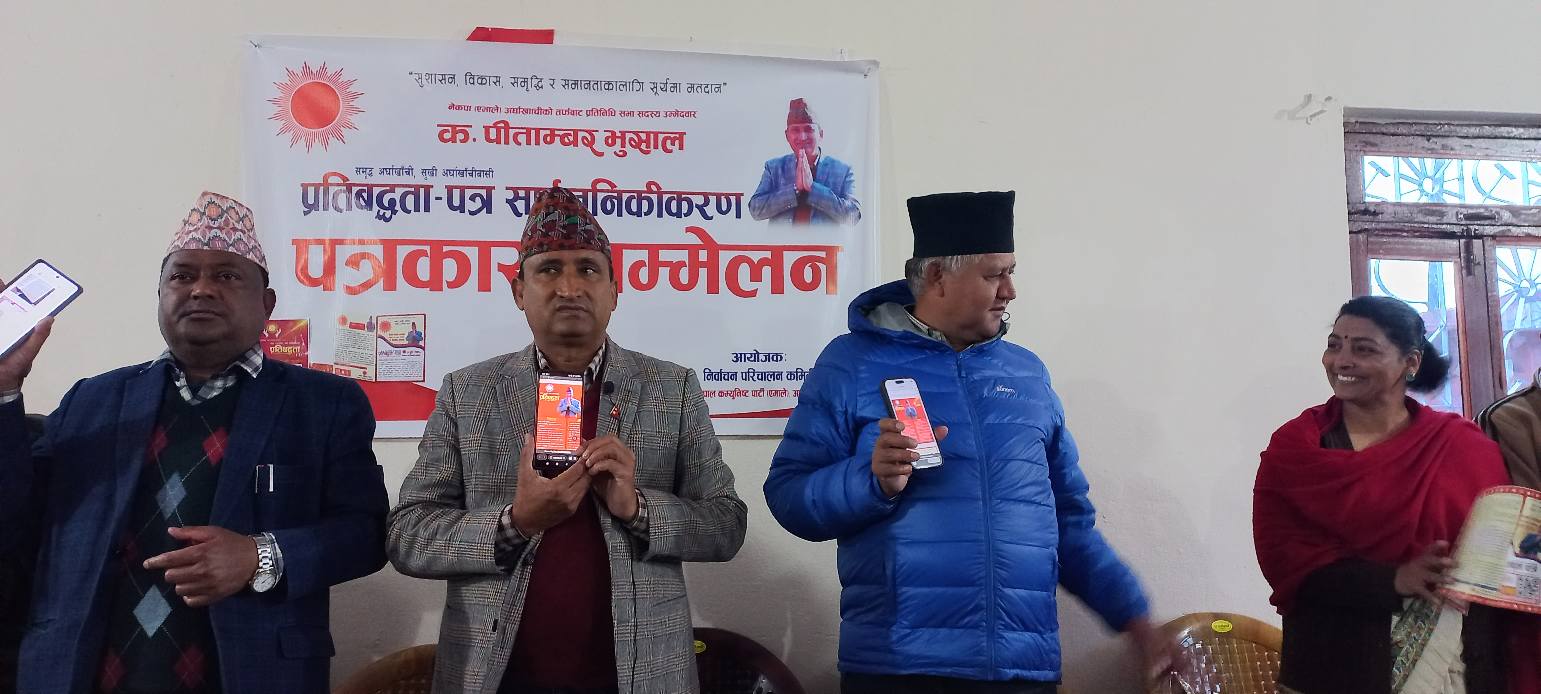 एमाले अर्घाखाँचीकोे प्रतिबद्धता सार्बजनिक