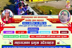 सुर्य मावि गोखुङ्गामा श्रीमद्भागवत धनधान्याञ्चल सप्ताह ज्ञान महायज्ञ हुँदै, कथा वाचक पं. दिनबन्धु पोखरेल आउने